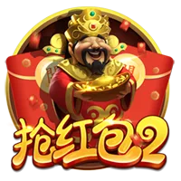 搶紅包2