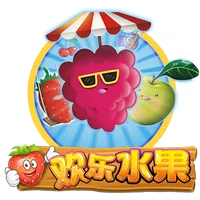 歡樂水果