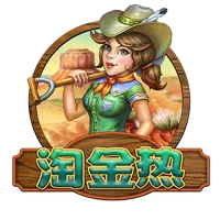 淘金熱