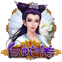 白蛇傳