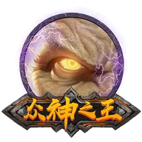 眾神之王