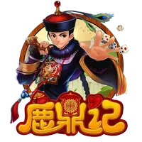 鹿鼎記