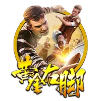 黃金右腳