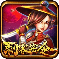 刺客密令