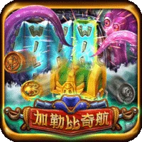 加勒比奇航