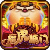 福虎臨門