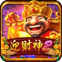 迎財神2