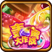 轟蜜大作戰