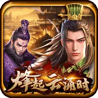 烽起雲湧時