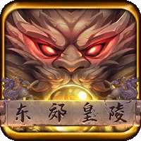 東郊皇陵