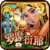 羅摩衍那