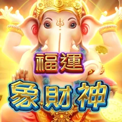 福運象財神