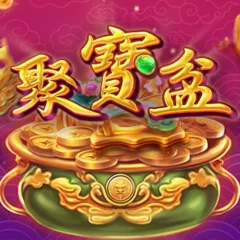 聚寶盆