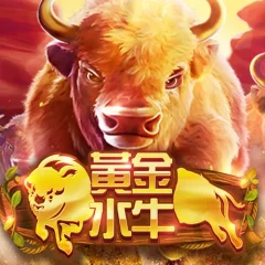 黃金水牛
