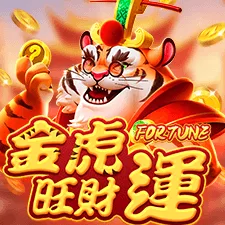 金虎旺財運