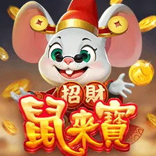 招財鼠來寶