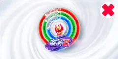 漩渦 2