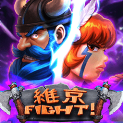 維京Fight