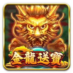 金龍送寶