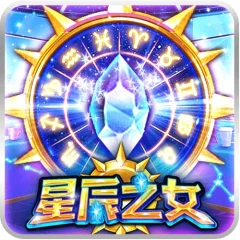 星辰之女
