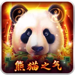 熊貓之氣