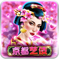 京都藝妓