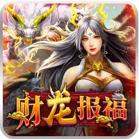 財龍報福
