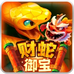 財蛇御寶