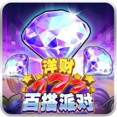 洋財777:百搭派對